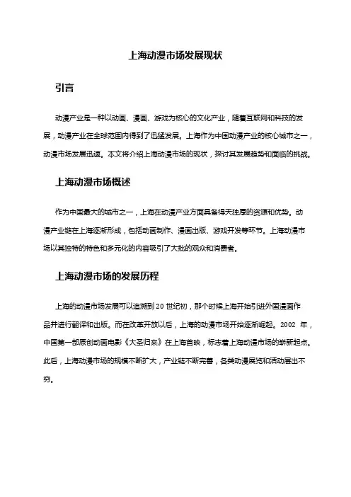 2024年上海动漫市场发展现状