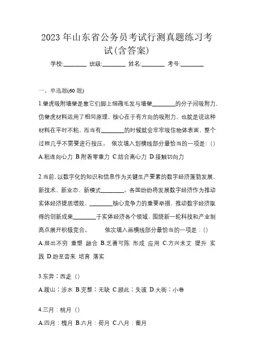 2023年山东省公务员考试行测真题练习考试(含答案)