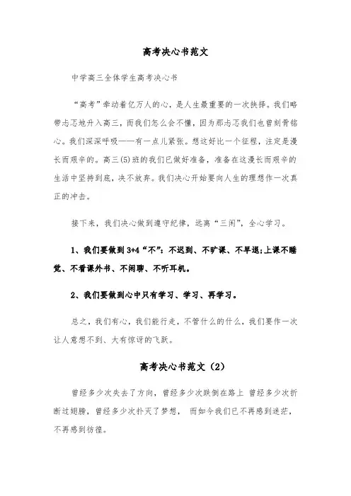 高考决心书范文（8篇）