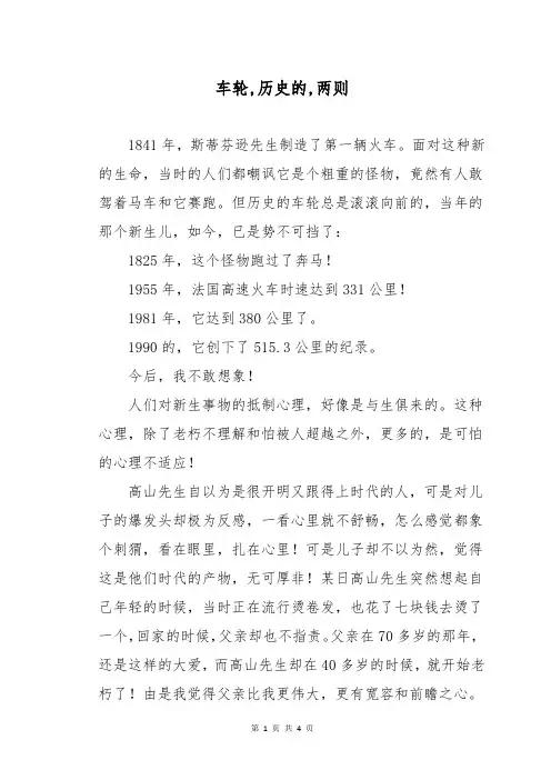 车轮,历史的,两则