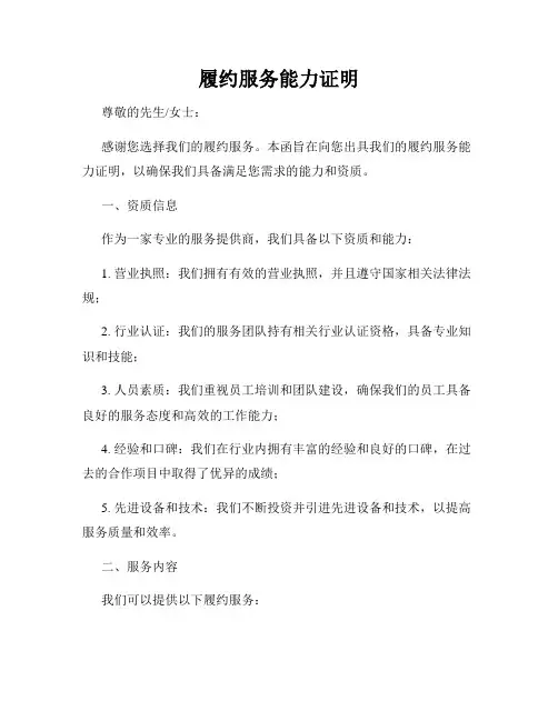 履约服务能力证明