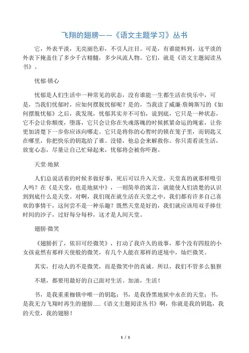 飞翔的翅膀――《语文主题学习》丛书读后感