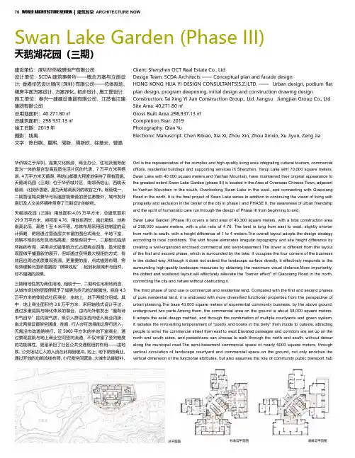天鹅湖花园(三期)