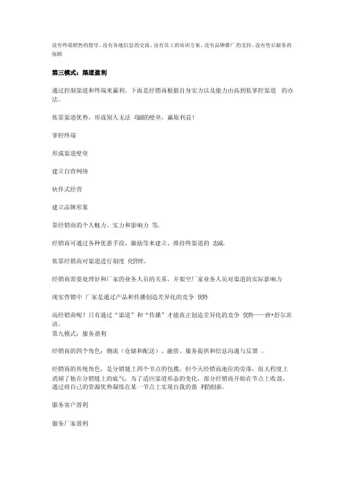 代理商盈利模式分析