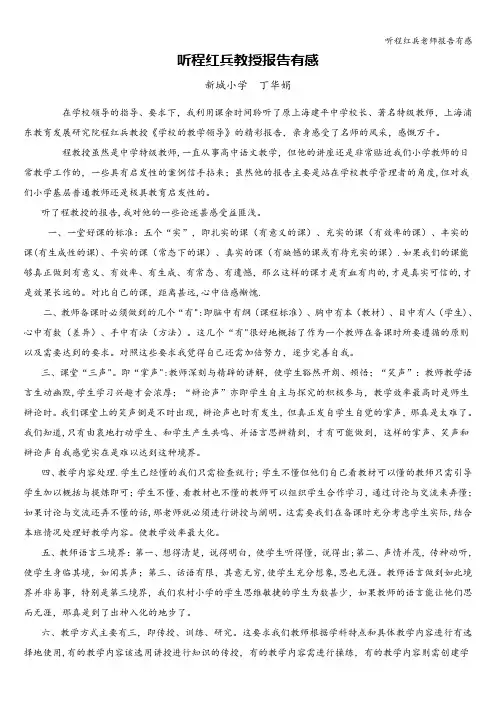 听程红兵老师报告有感