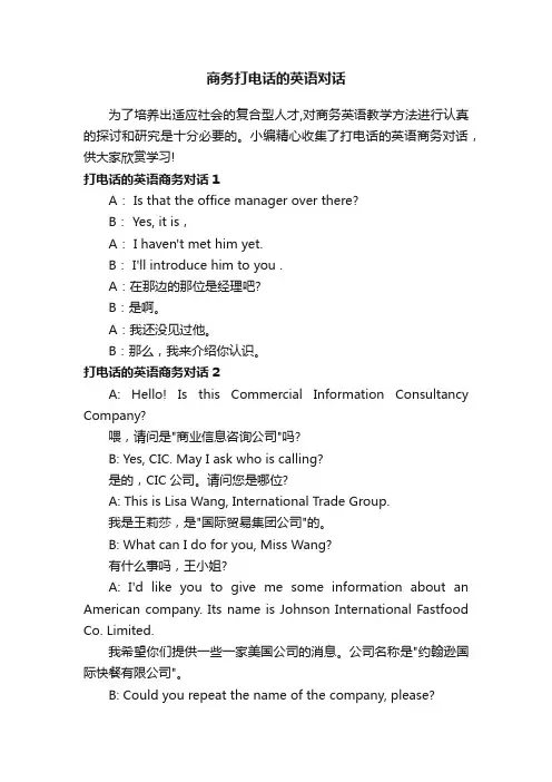 商务打电话的英语对话