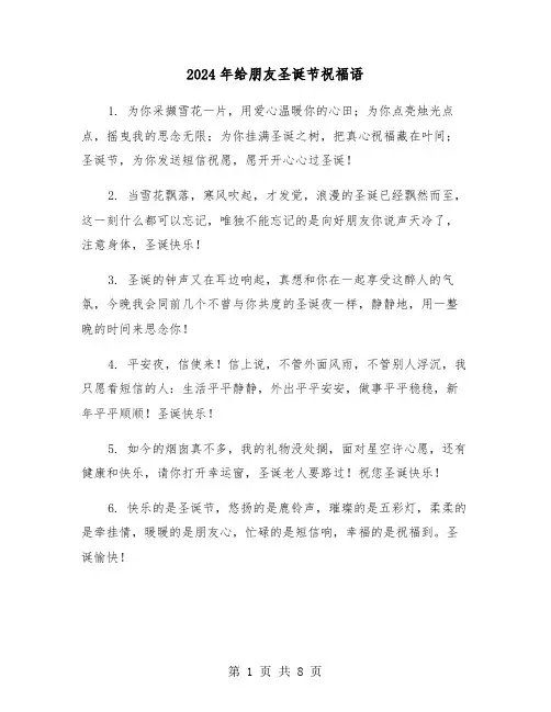 2024年给朋友圣诞节祝福语(四篇)