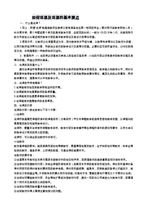 如何说课及说课的基本要点