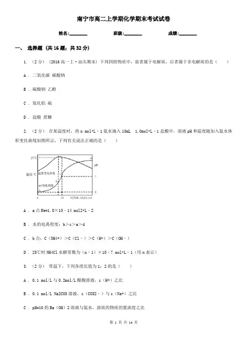 南宁市高二上学期化学期末考试试卷