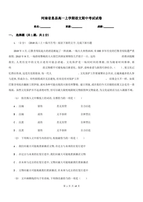 河南省息县高一上学期语文期中考试试卷