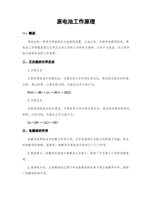 原电池工作原理