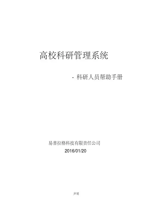 高校科研管理系统用户手册(个人)