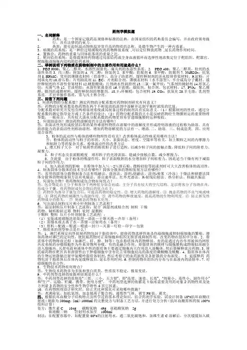 药剂学