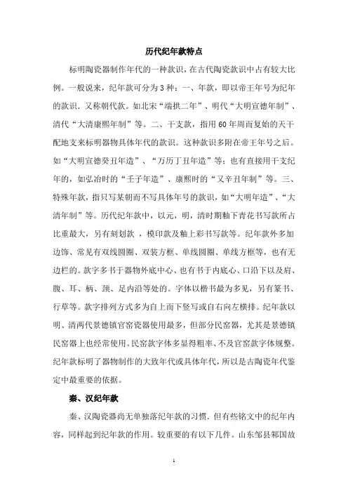 历代纪年款特点