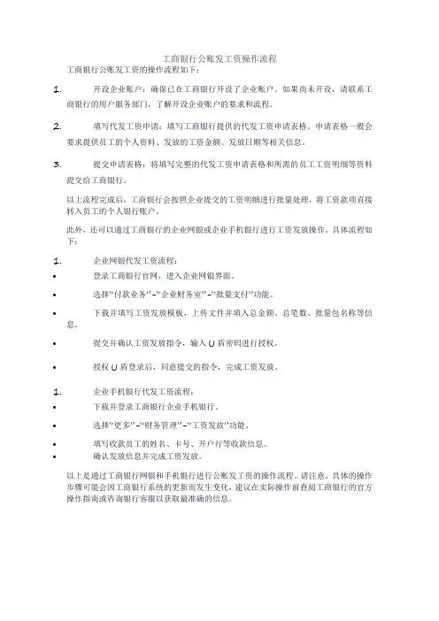 工商银行公账发工资操作流程