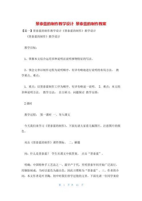 景泰蓝的制作教学设计 景泰蓝的制作教案