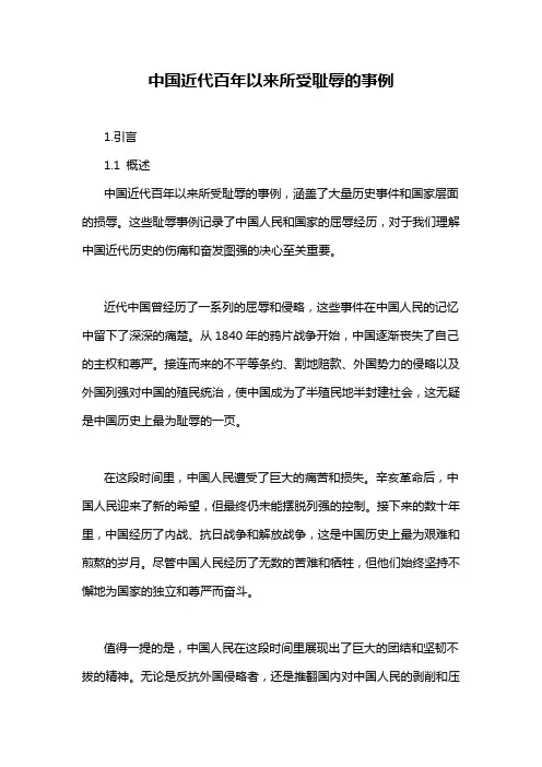 中国近代百年以来所受耻辱的事例