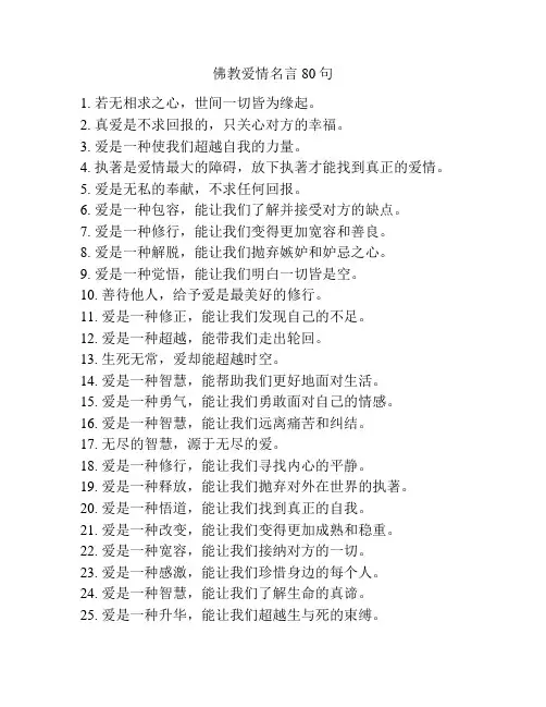 佛教爱情名言80句