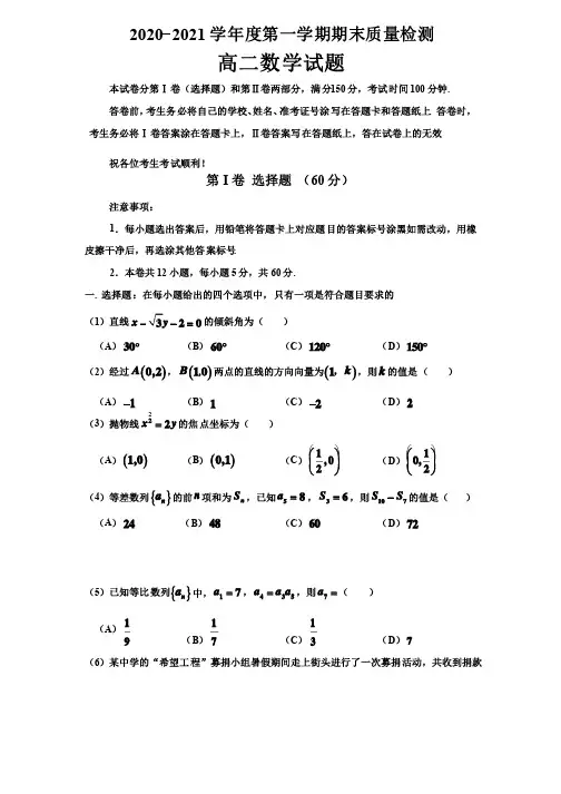 2020-2021学年高二上学期期末考试数学试题及答案