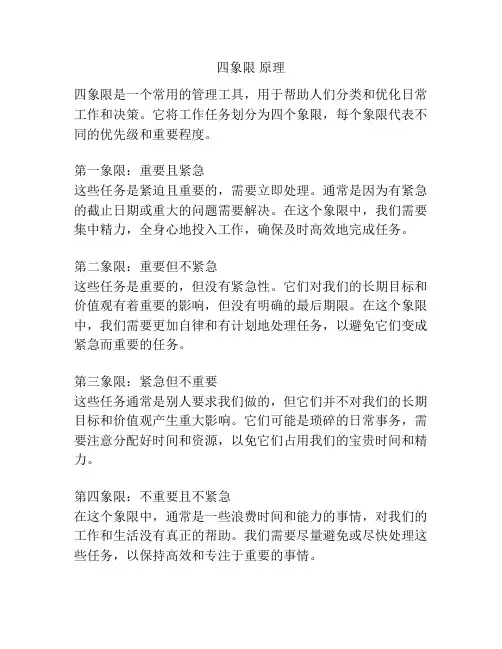四象限 原理