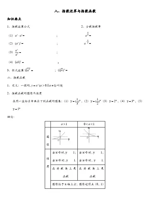 指数运算与指数函数——必修一函数复习学案