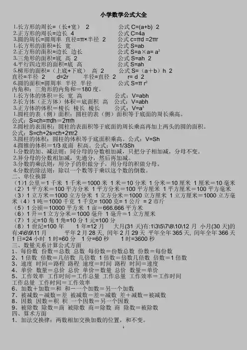 小学常用数学公式(全)