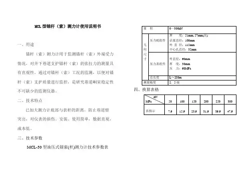 MCL型锚杆(索)测力计使用说明书1
