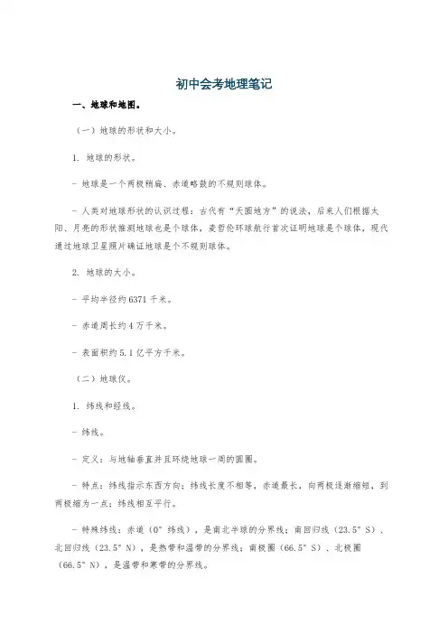 初中会考地理笔记