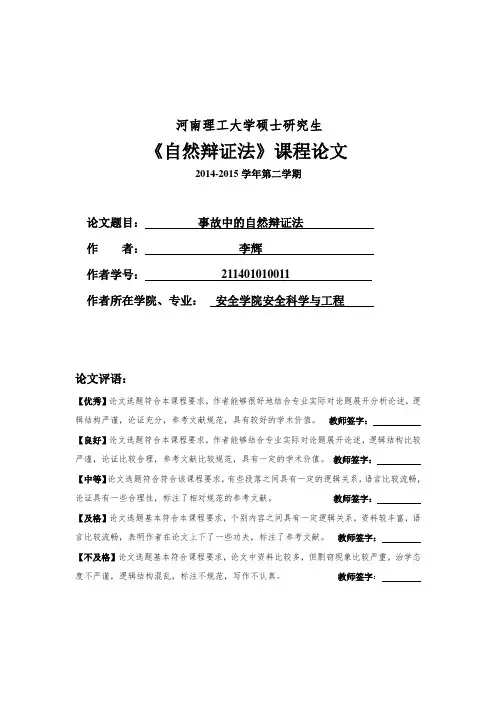 《自然辩证法》课程论文