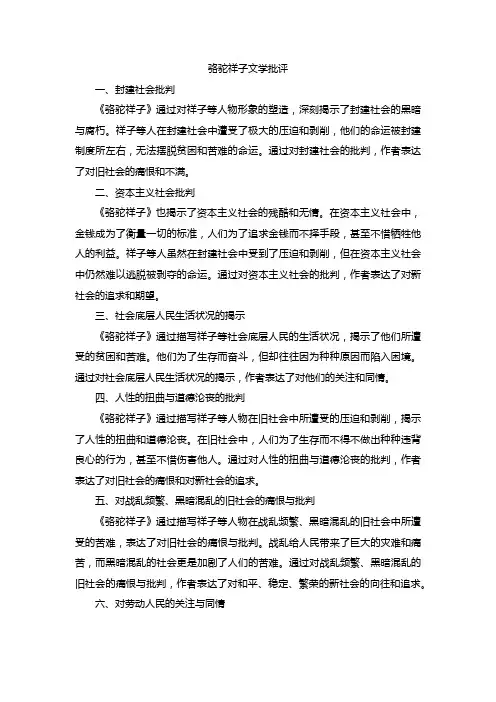 骆驼祥子文学批评
