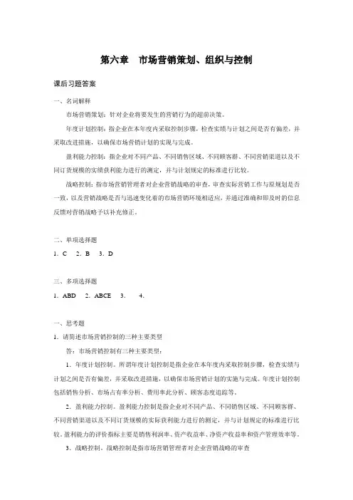 西财《市场营销学》(张唐槟)教学资料包 课后习题答案 第六章