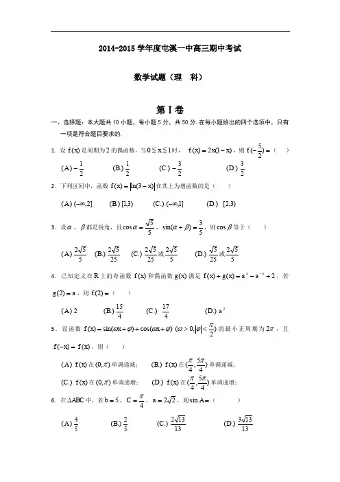 2015年安徽省高考模拟试题_安徽省屯溪一中高三上学期期中考试数学(理)卷
