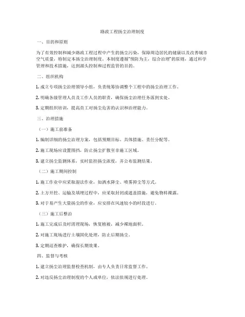 路政工程扬尘治理制度