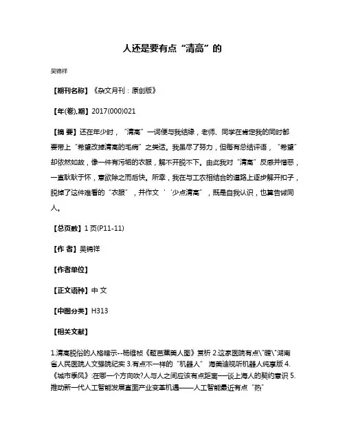 人还是要有点“清高”的