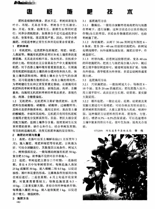 枣树施肥技术