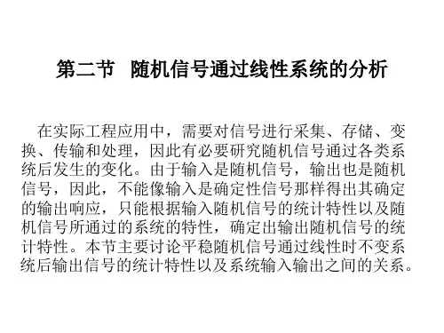 随机信号通过线性系统的分析.