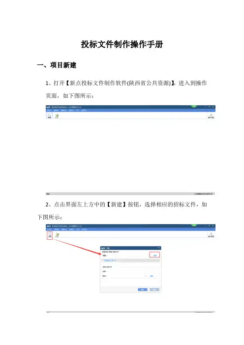 投标文件制作操作手册