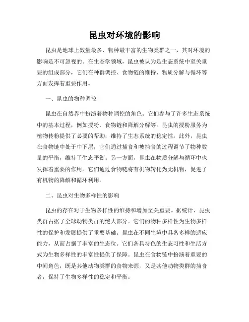 昆虫对环境的影响