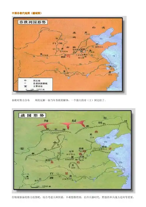 中国各朝地图