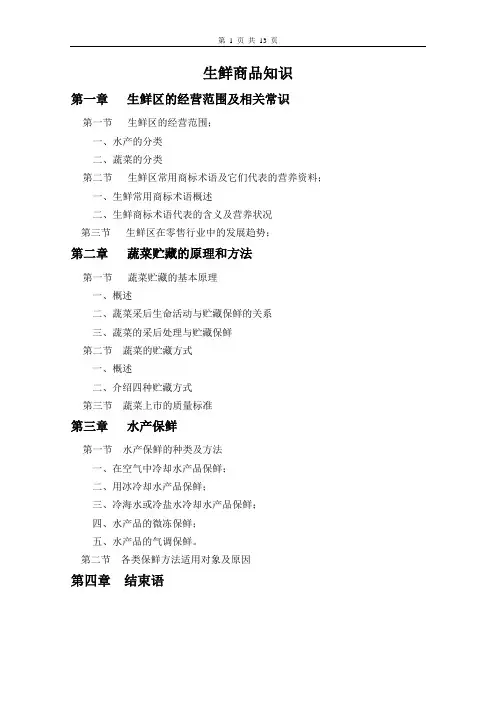 生鲜商品知识