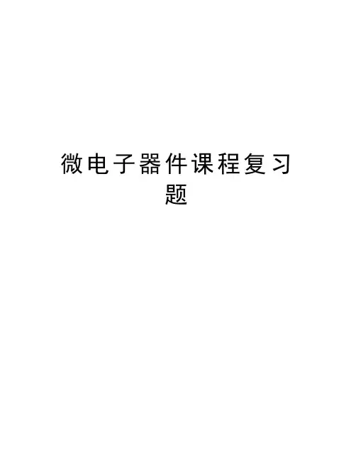 微电子器件课程复习题教学内容