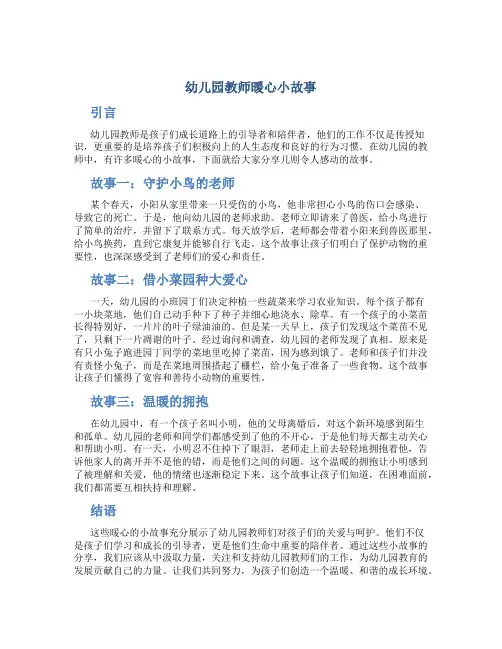 幼儿园教师暖心小故事