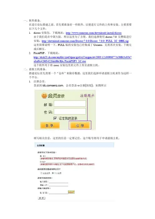 免费搭建discuz论坛教程