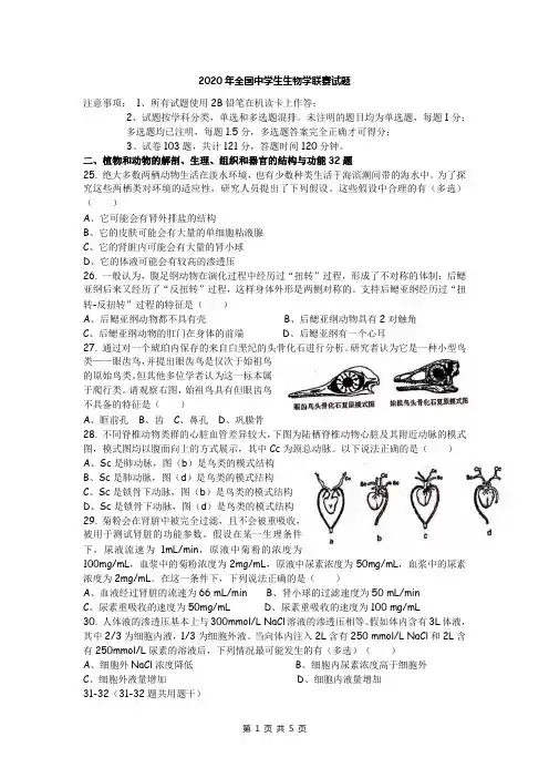 2020年全国中学生生物学联赛试题section2