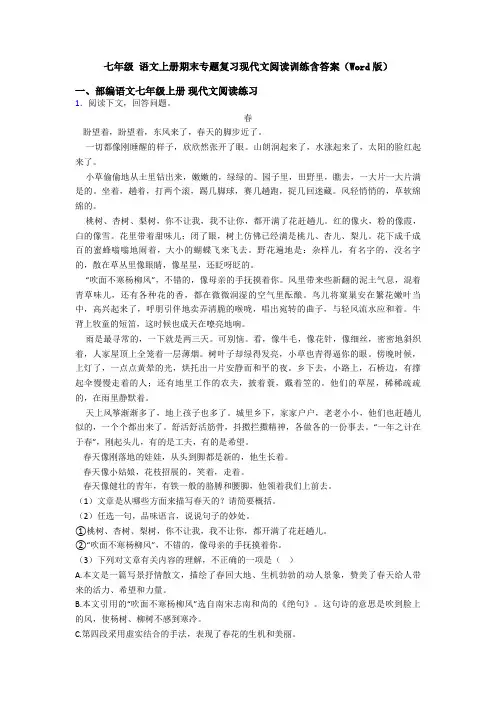七年级 语文上册期末专题复习现代文阅读训练含答案(Word版)