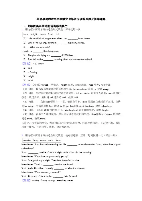 英语单词的适当形式填空七年级专项练习题及答案详解