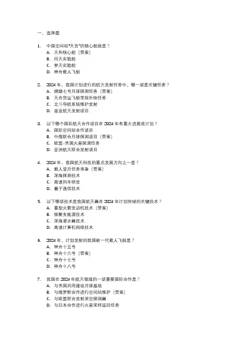 2024航天必考知识题库