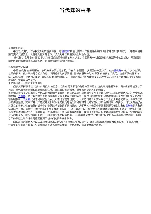 当代舞的由来