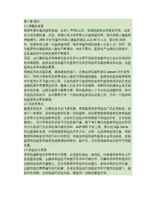 旅游网站的设计与实现.