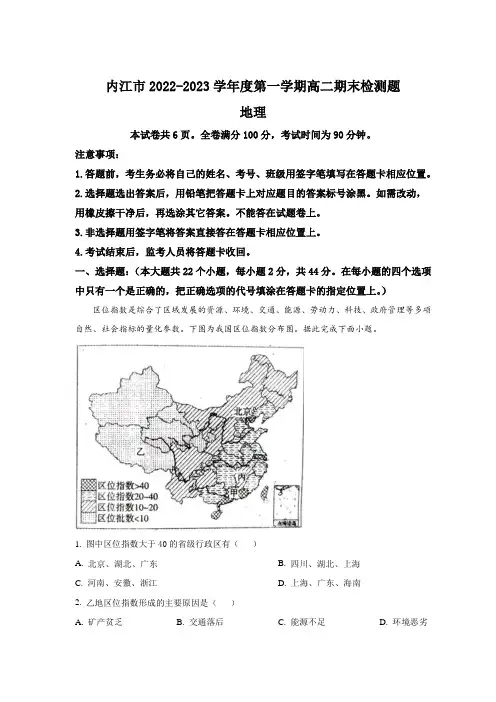 四川省内江市2022-2023学年高二上学期期末检测地理试卷